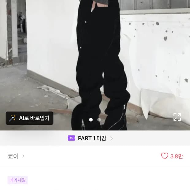 쿄이 짚업 카고 바지 릭오웬스깔