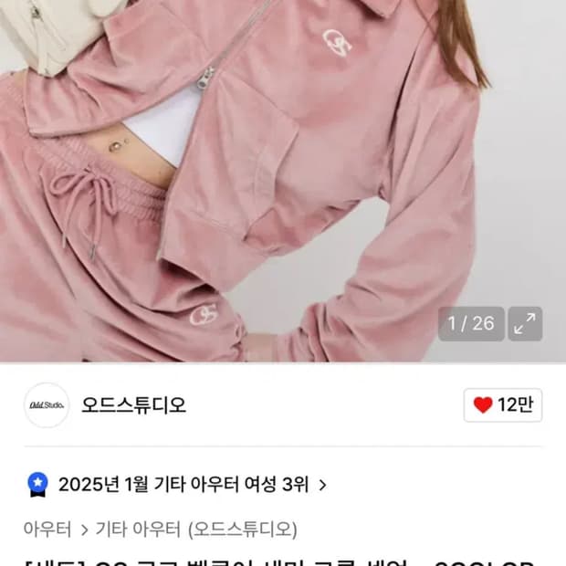 오드스튜디오 OS 로고 벨루어 세미 크롭 셋업 핑크