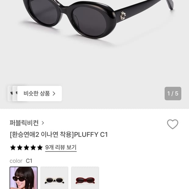 퍼블릭비컨 선글라스 (pluffy c1)