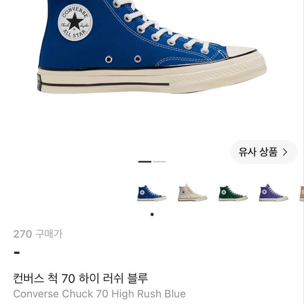 컨버스 척70하이 러쉬블루