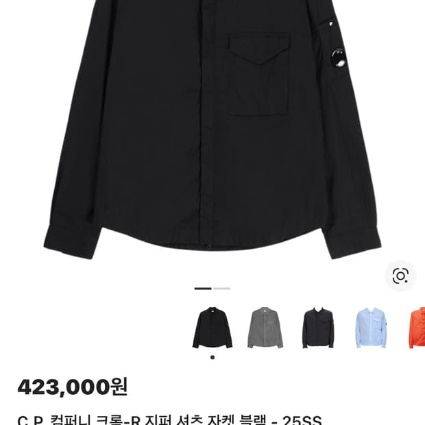 cp컴퍼니 크롬-R 풀집 오버 셔츠