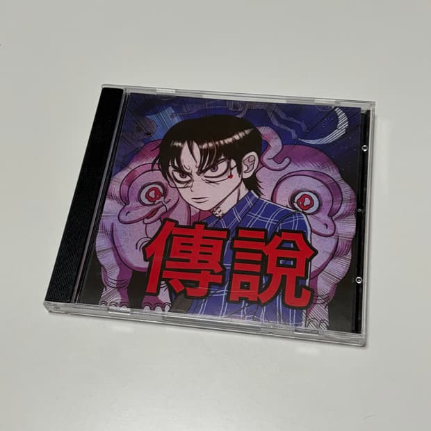 최성 전설 cd