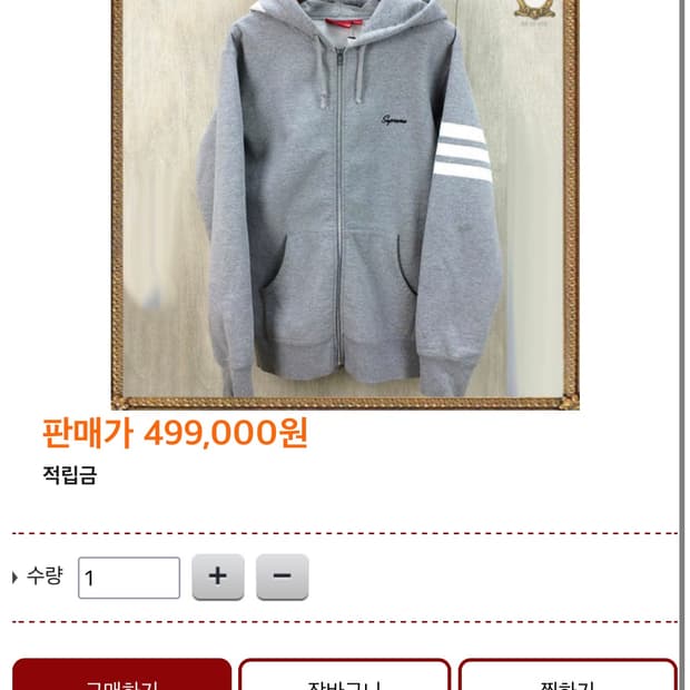 슈프림 한정판 후드집업