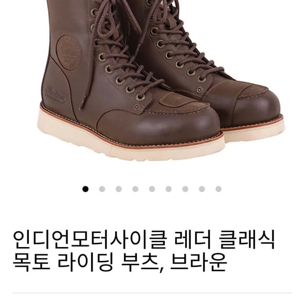 인디언 모터사이클 라이딩 부츠 260