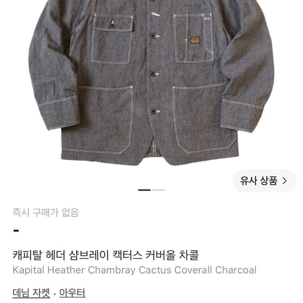 4)캐피탈 해더 샴브레이 캑터스 커버올 차콜