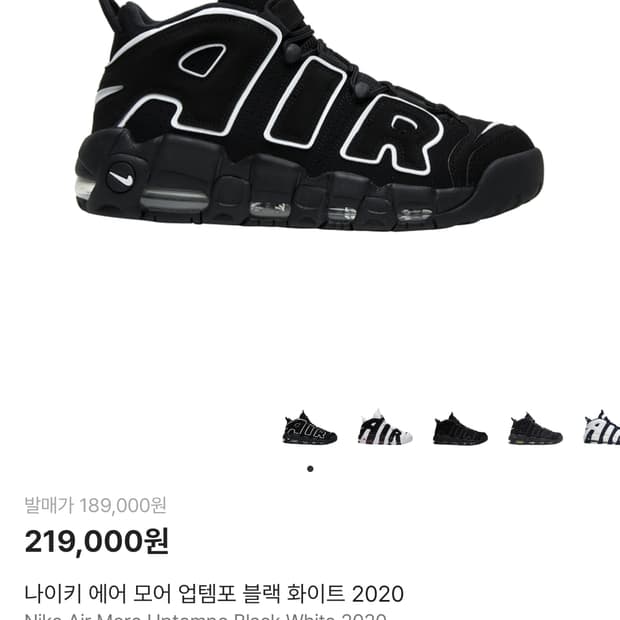 나이키 에어모어 업템포 250