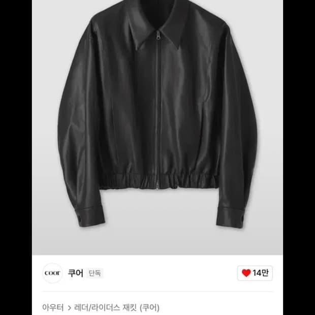 쿠어 자켓