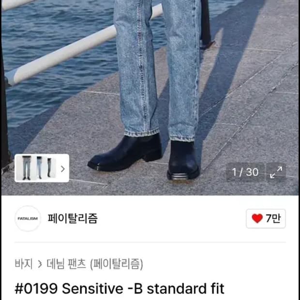[페이탈리즘] 데님팬츠 #0199 Sensitive-B 48사이즈