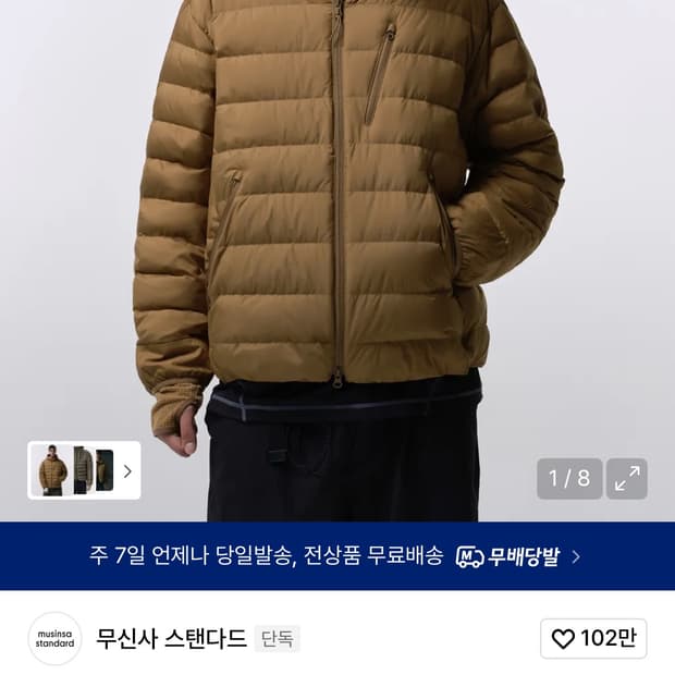 무탠다드 시티레저 경량패딩