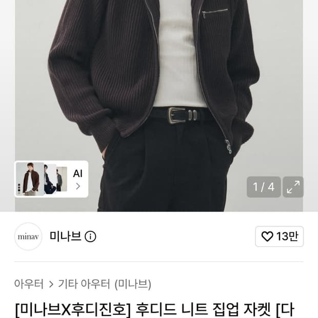 [미나브X후디진호] 후디드 니트 집업 자켓 [다크그레이]