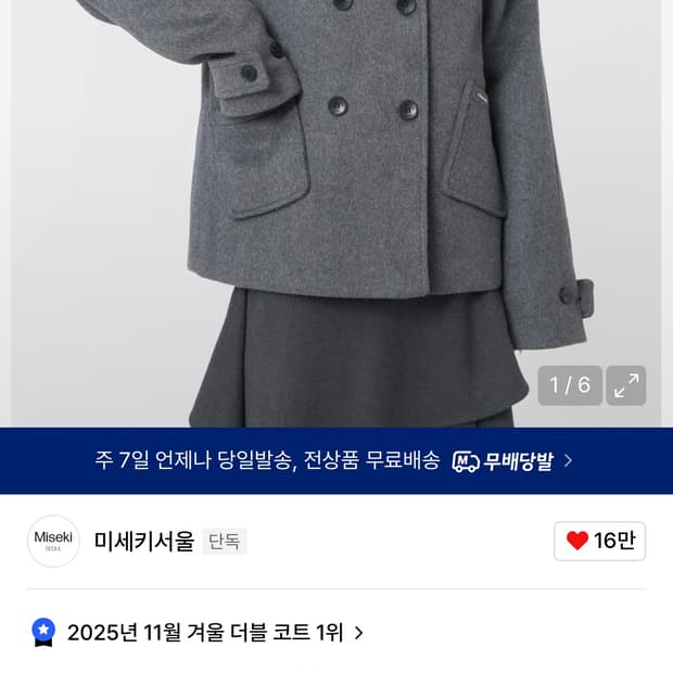 미세키서울 후드 더블 버튼 코트