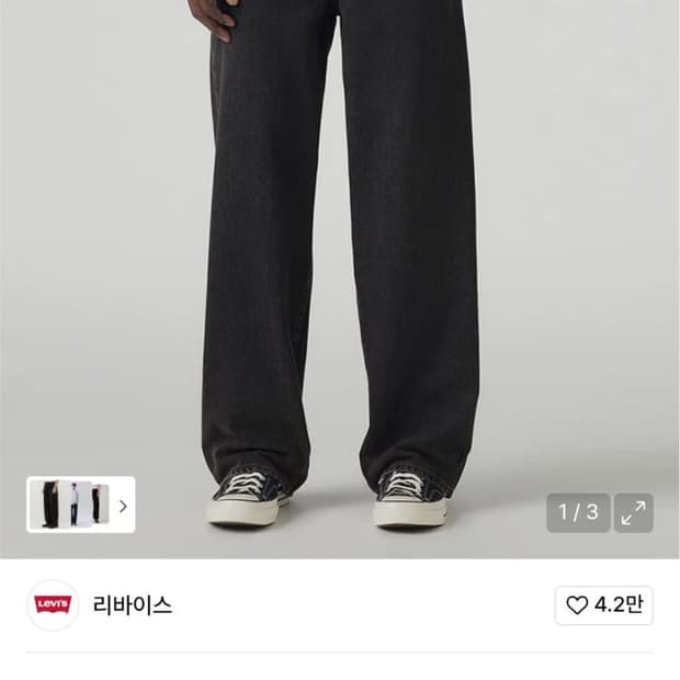 리바이스 578 블랙 