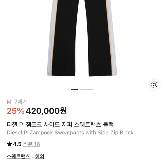 디젤 P-잼포크 사이드 지퍼 스웨트팬츠 블랙 M사이즈