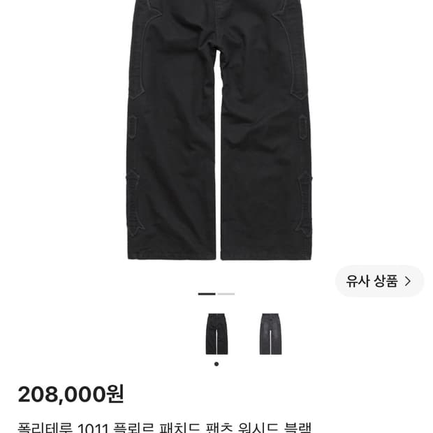 폴리테루 플뢰르 패치드 팬츠