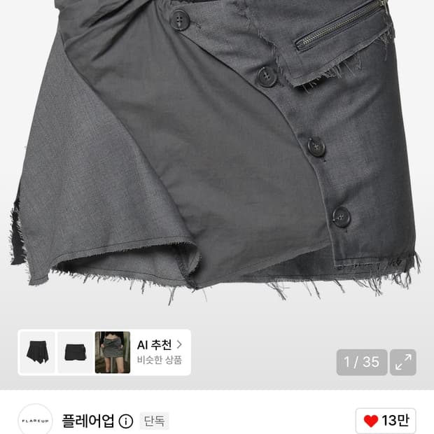 플레어업 치마 