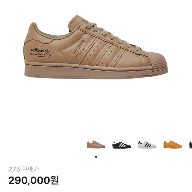 아디다스 슈퍼스타 초키 브라운