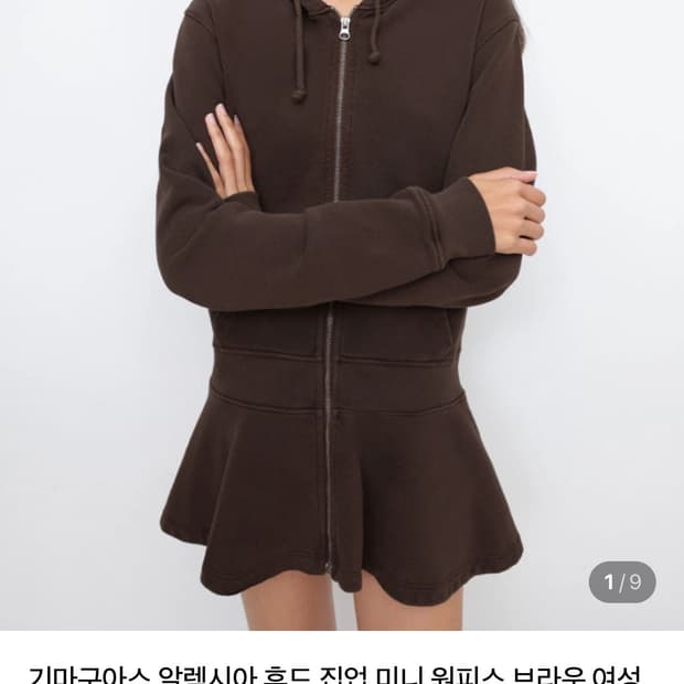 기마구아스 후드집업 원피스