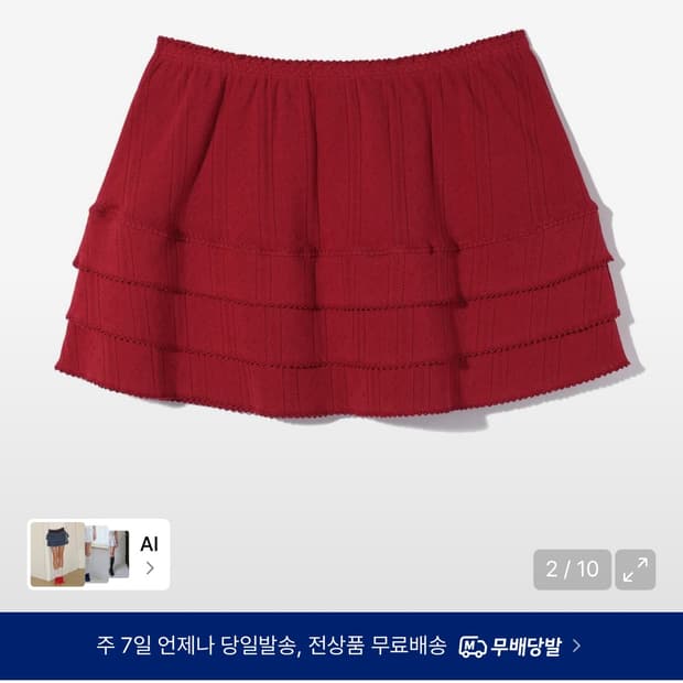 유희 스커트