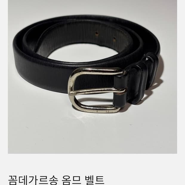 꼼데가르송 옴므 벨트