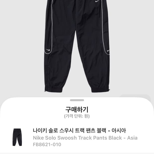 나이키 솔로스우시 트랙팬츠 블랙L