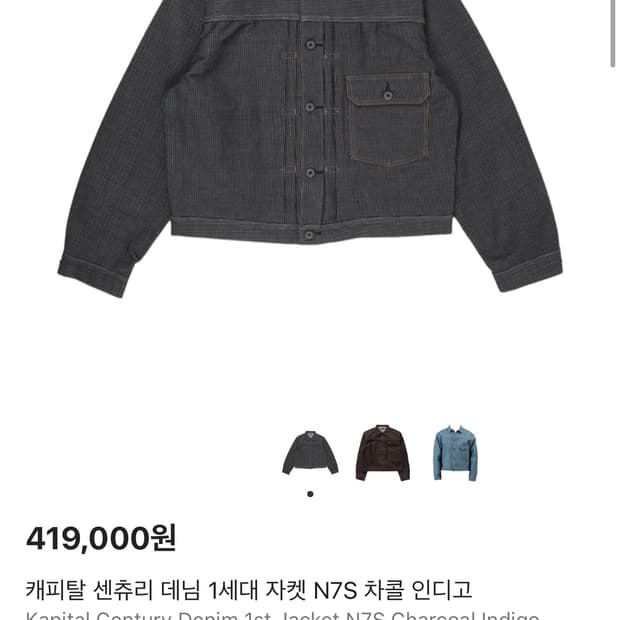 캐피탈 센츄리 데님 자켓 N7S 차콜 5사이즈 소킹