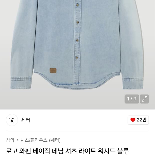 세터 데님 셔츠 라이트 워시드 블루