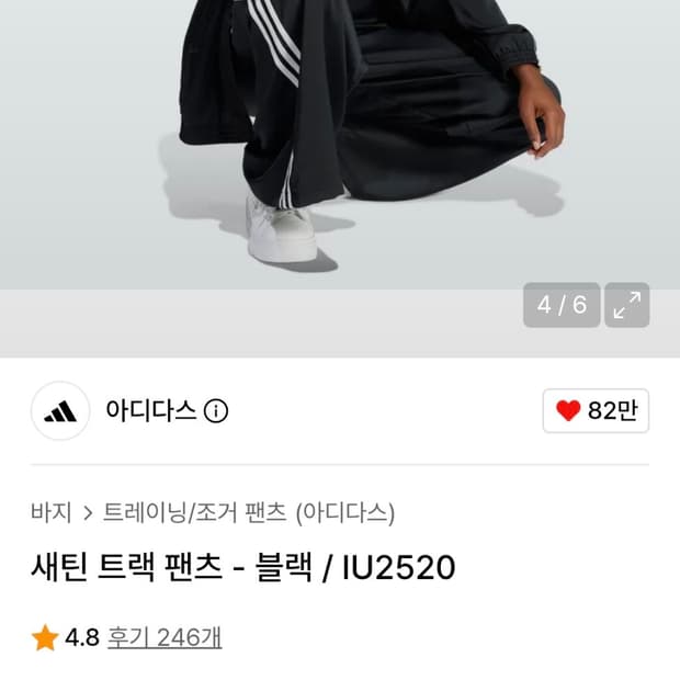 [새상품] 아디다스 새틴 트랙 팬츠 블랙 IU2520
