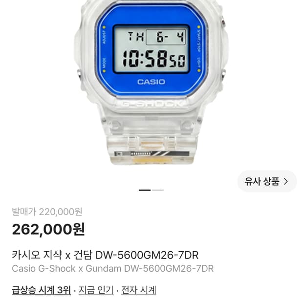 카시오 G shock 건담