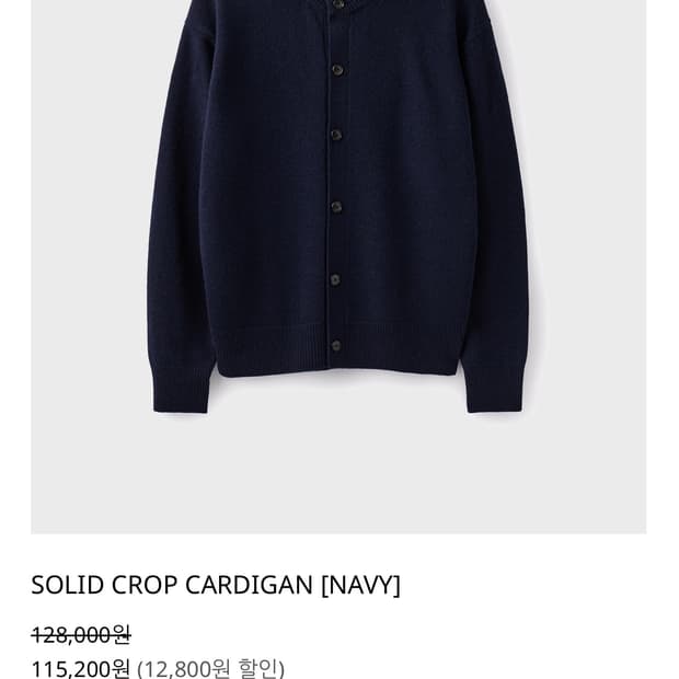 유니온블루 솔리드 크롭 가디건 새상품