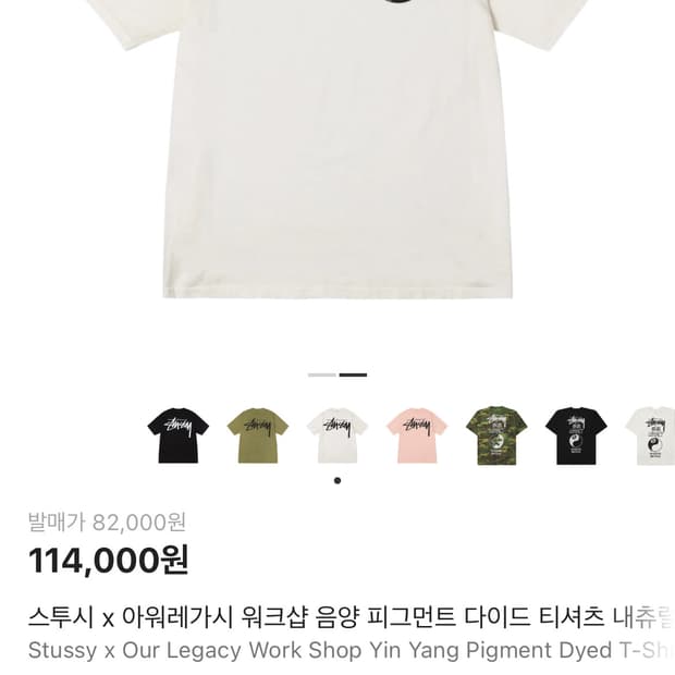 스투시 아워레가시 티셔츠