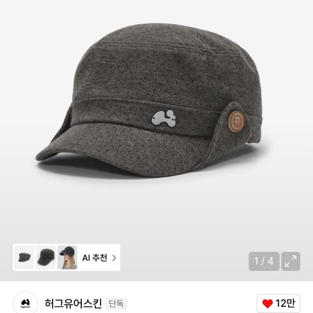 허그유어스킨) 도트 버튼 플랩 캡 (브라운)