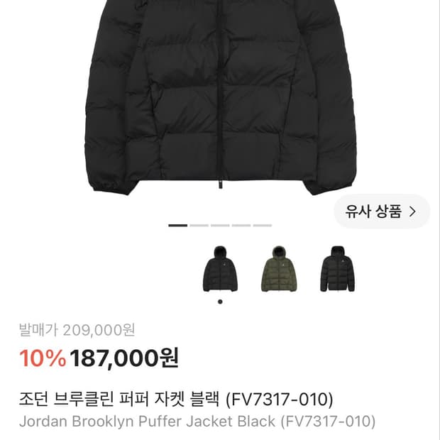 조던 패딩