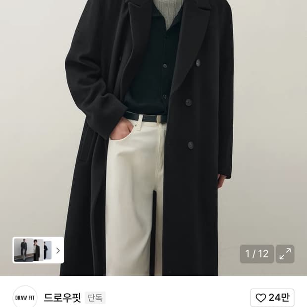 드로우핏 캐시미어 더블코트 m