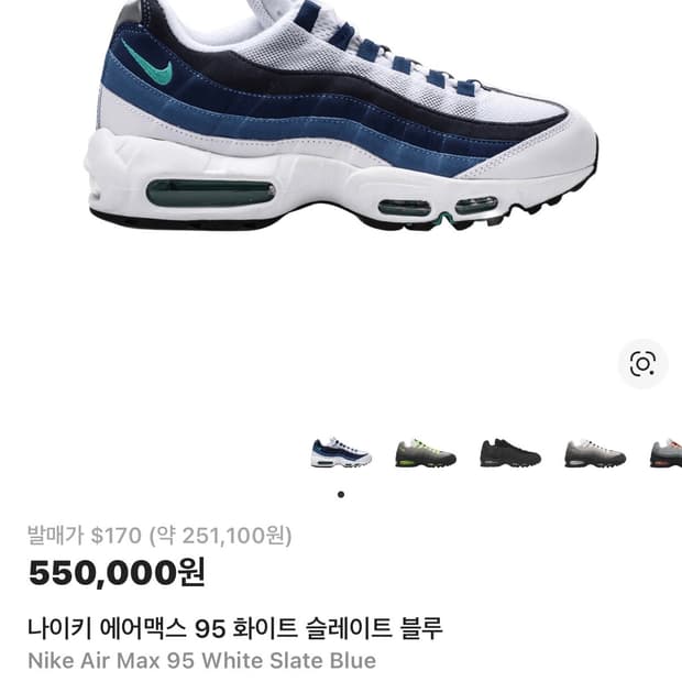 (실밥풀림) 나이키 에어맥스 95 화이트 슬레이트 블루 260
