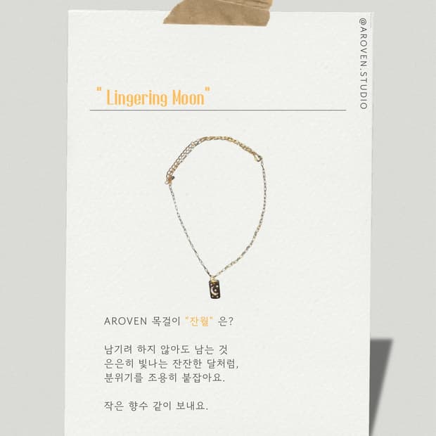 ‘잔월’ 목걸이 판매 (새상품) 