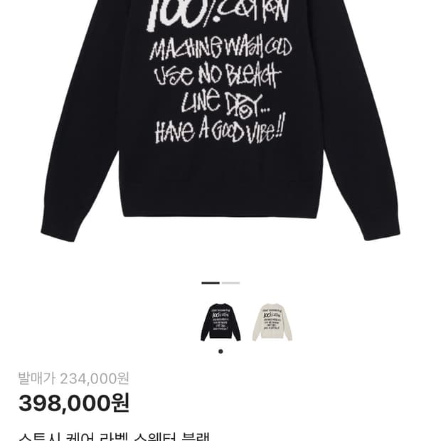 스투시 케어라벨 니트 (m)