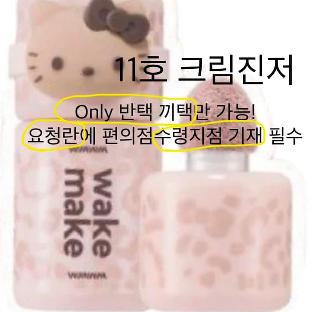 웨이크메이크 크림진저 상품이미지1