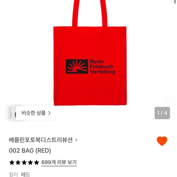 베를린포토북디스트리뷰션 에코백