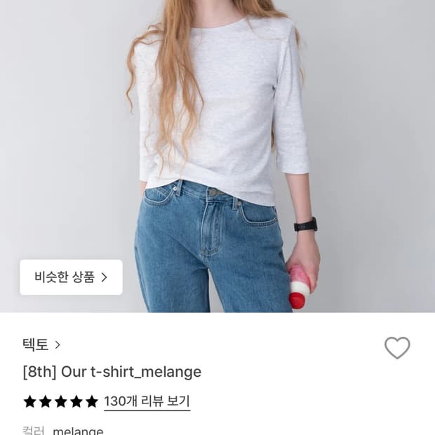 텍토 Our t-shirt melange (텍있음)