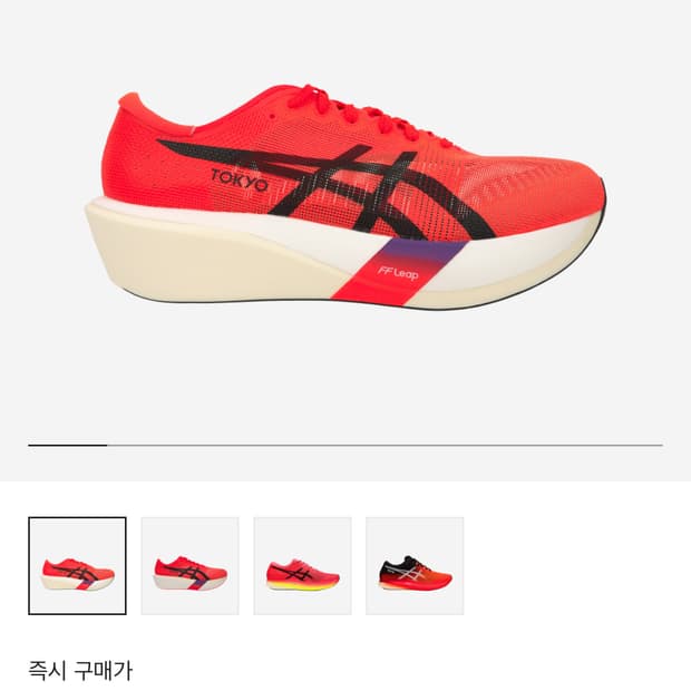 아식스 메타스피드 엣지 도쿄 265