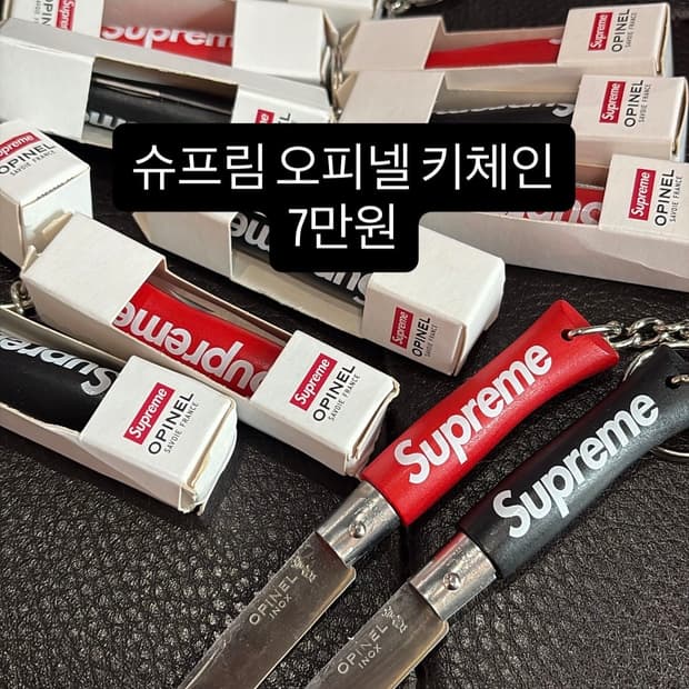 슈프림 x 오피넬 No. 4 나이프 키체인 -25FW