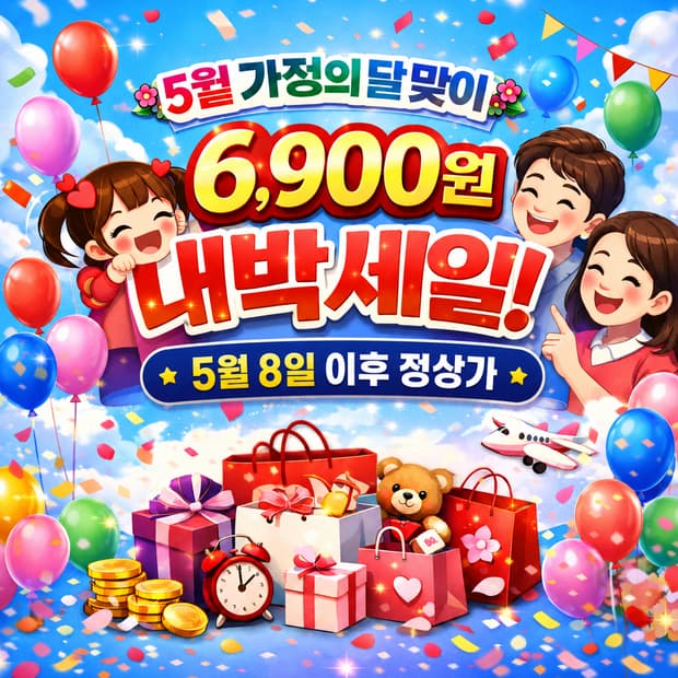 츄밥이네 상점 4/1~5/8일까지 (6,900~) 추가 네고 X