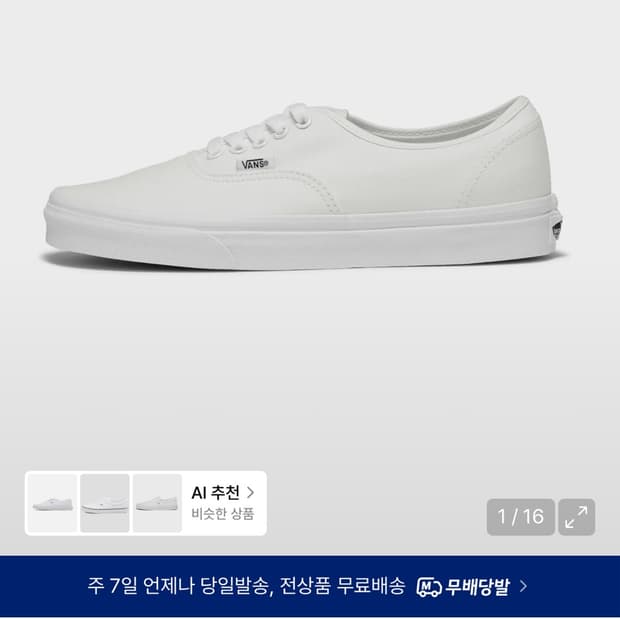 반스 어센틱 트루화이트 새상품