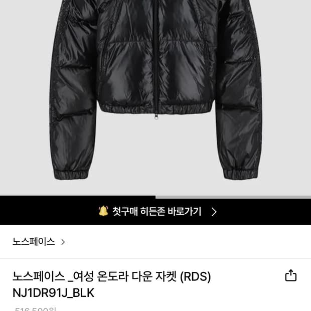 노스페이스 온도라 다운 패딩