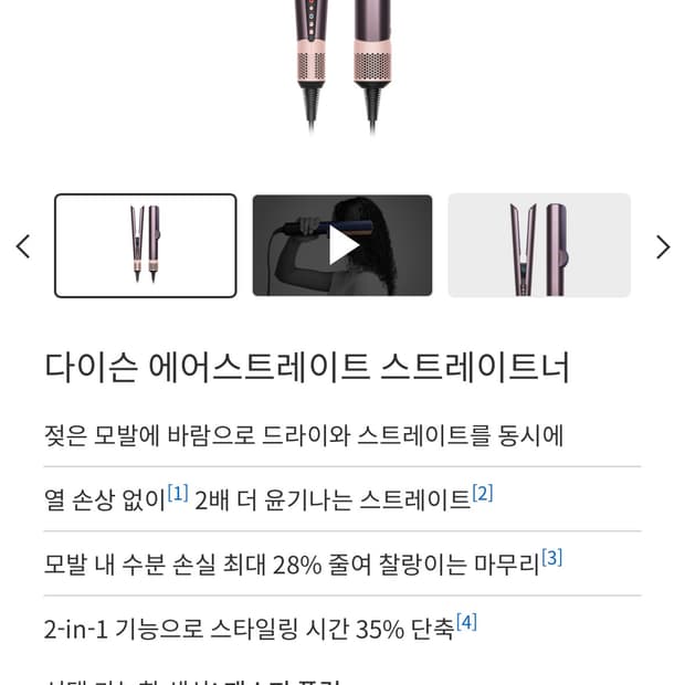 [다이슨] 다이슨 에어스트레이트 스트레이트너