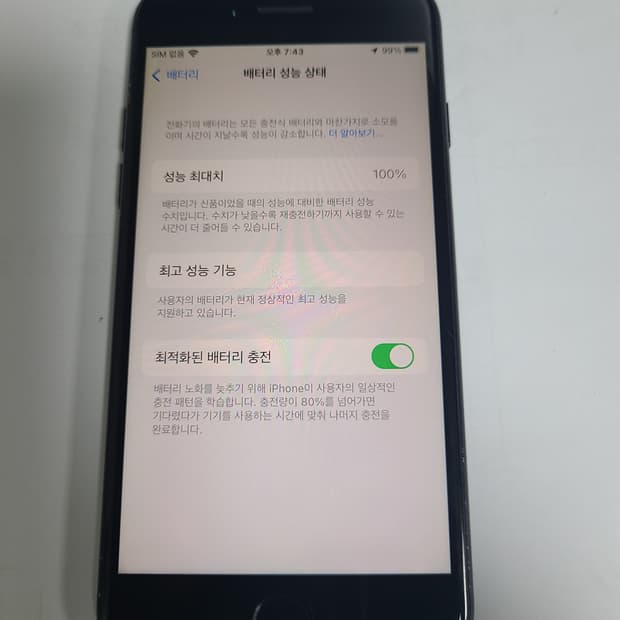 아이폰7 매트블랙128g 배터리100 한국판(사진용)