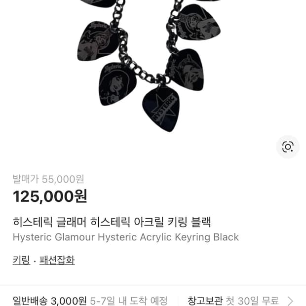 히스테릭글래머 핸드스트랩