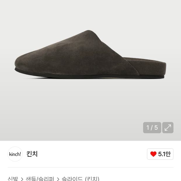 킨치 언라인드 006 뮬
