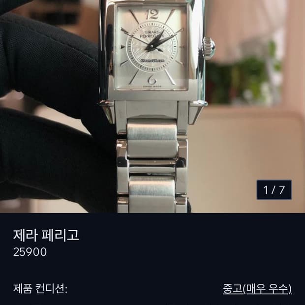 정품) 제라드페리고 1945 수동 스틸 시계