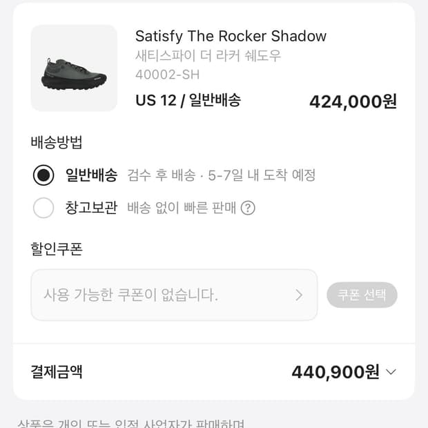 새티스파이 더 라커 쉐도우 US12 300사이즈